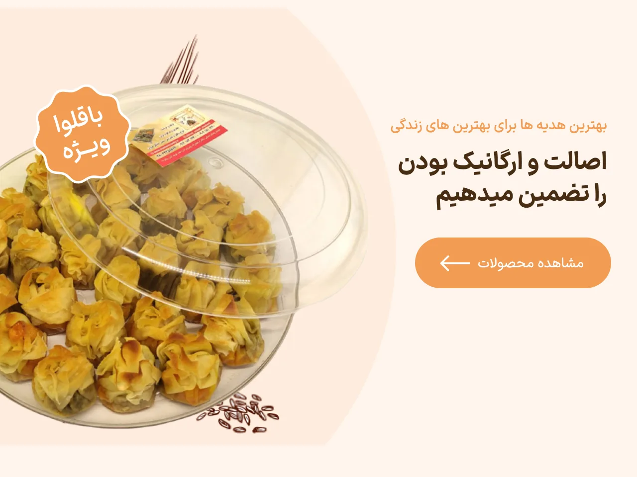 باقلوا
