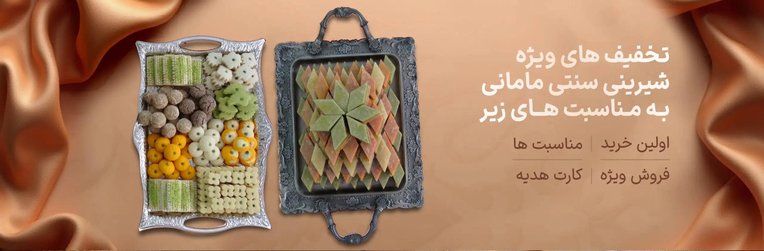 بنر دو دیس شیرینی